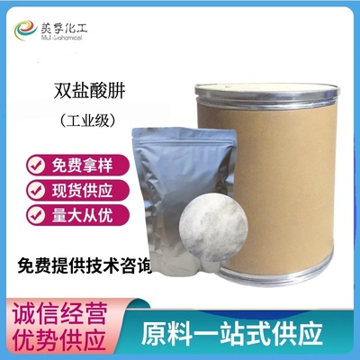 双盐酸肼 CAS#5341-61-7 有机合成 盐酸合联氨