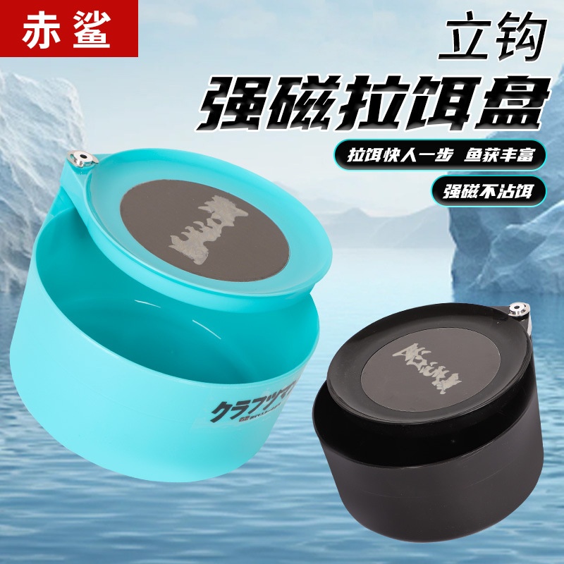 强磁拉饵盘 加厚大容量20cm饵料盆竞技黑坑钓鱼散炮盆 全磁拉饵盘