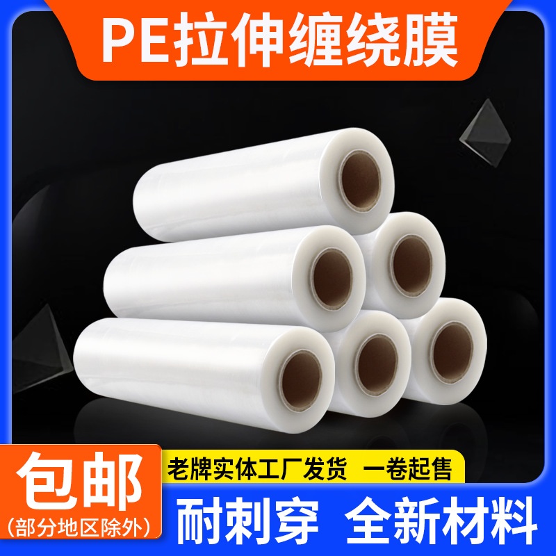 PE缠绕膜打包膜工业用塑料防尘薄膜外卖封口膜50cm拉伸膜整箱批发