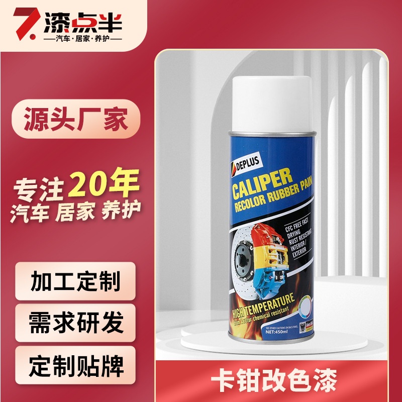 耐高温卡钳漆汽车卡钳改色摩托车卡钳改色摩托车排气管改色耐高温