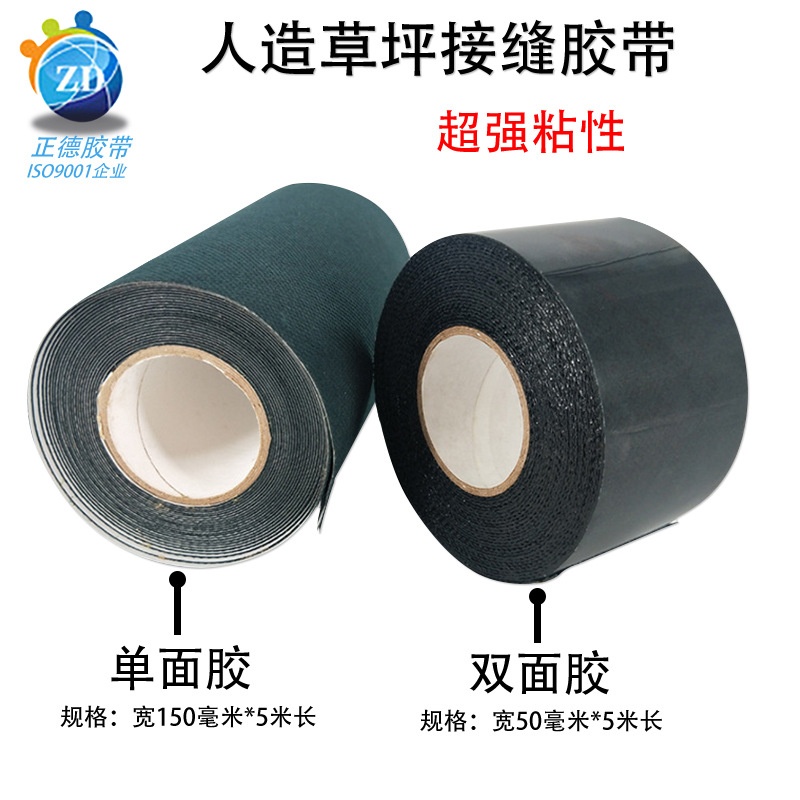 批发 草坪胶带 人工草坪无纺布接缝胶带 耐磨不残胶人造草坪胶带