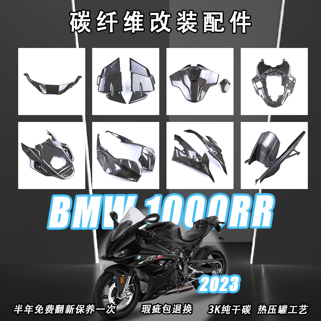 适用宝马 BMW S1000rr M1000RR改装碳纤维全套外观件 挡泥瓦 2023