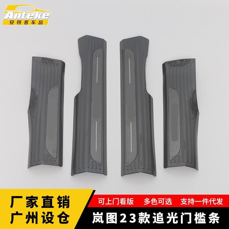 适用于岚图23款追光门槛条亮条不锈钢迎宾踏板保险杠防刮擦装饰贴