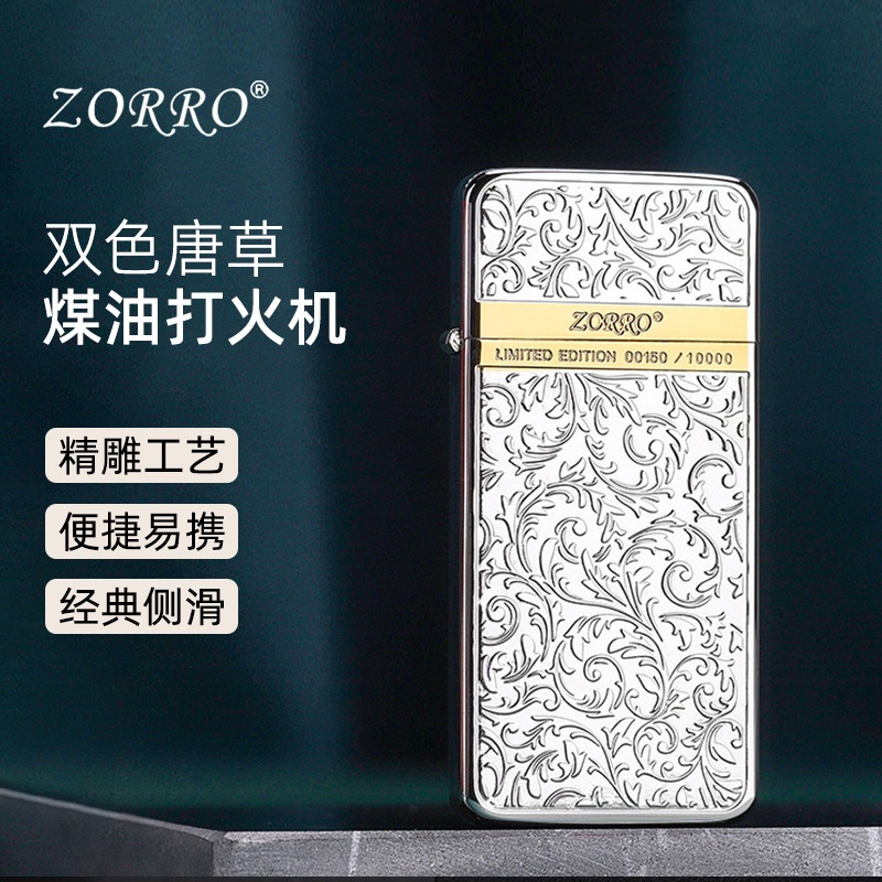 ZORRO佐罗新款雕刻中国风煤油打火机ZS5-307双色唐草 ZS5-310牡丹