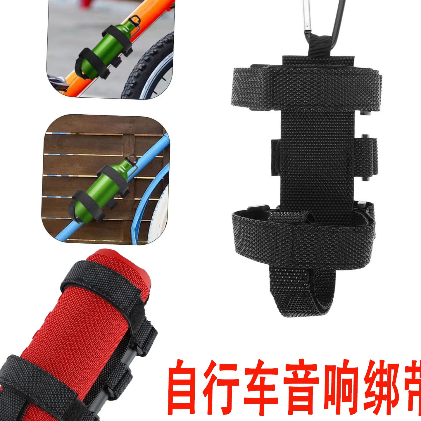 跨境自行车蓝牙音响绑带山地自行车固定带音箱固定支架水瓶绑带