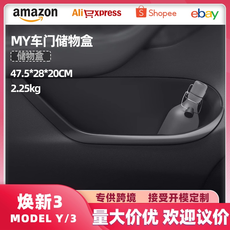 适用于特斯拉焕新版ModelYL/Y/3车门全包储物盒TPE置物盒车内配件