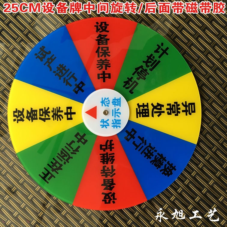 包邮现货强磁带胶25CM设备保养计划停机运行换模维护检修状态牌