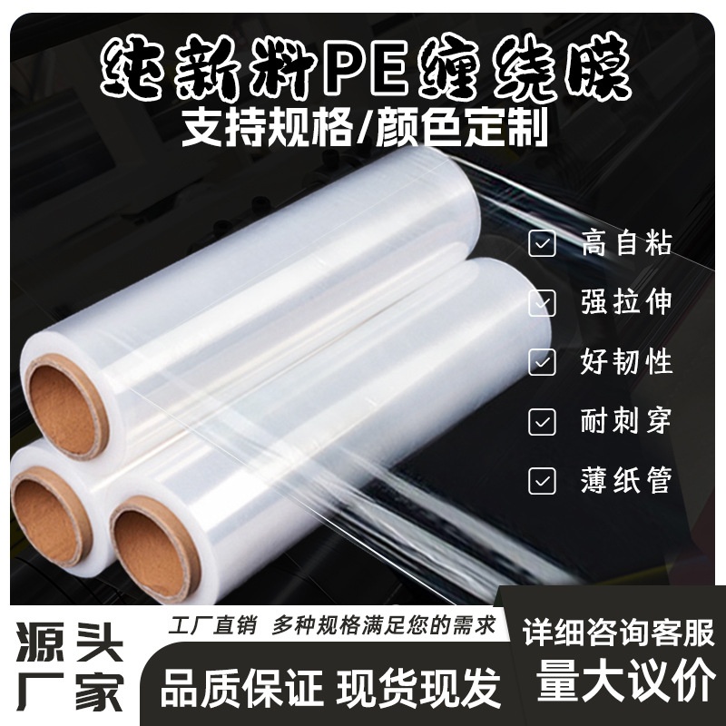 pe缠绕膜50cm宽包装拉伸膜工厂用30公分工业保鲜膜缠绕膜打包专用