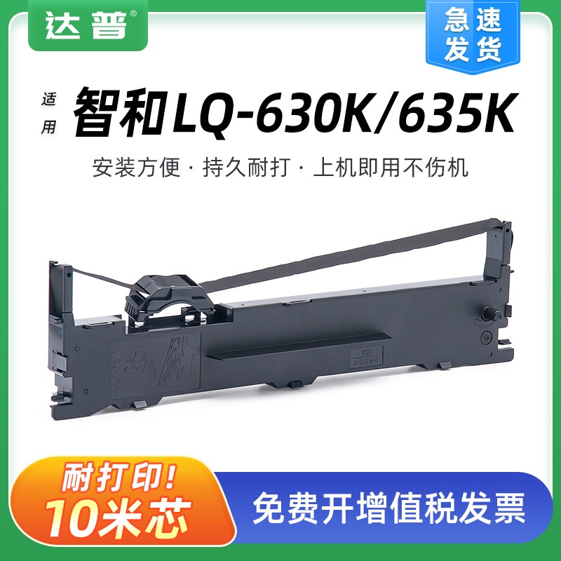 适用智和LQ-630K色带架智和LQ-635K色带框ZH-2100B ZH2300B墨带芯