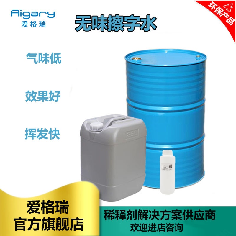 环保无味擦字水 塑胶丝印抹字水不腐蚀塑胶喷码油墨清洗剂批发