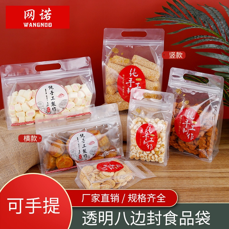 食品包装袋八边封透明自立袋猫粮密封口袋加厚零食手提自封袋包邮