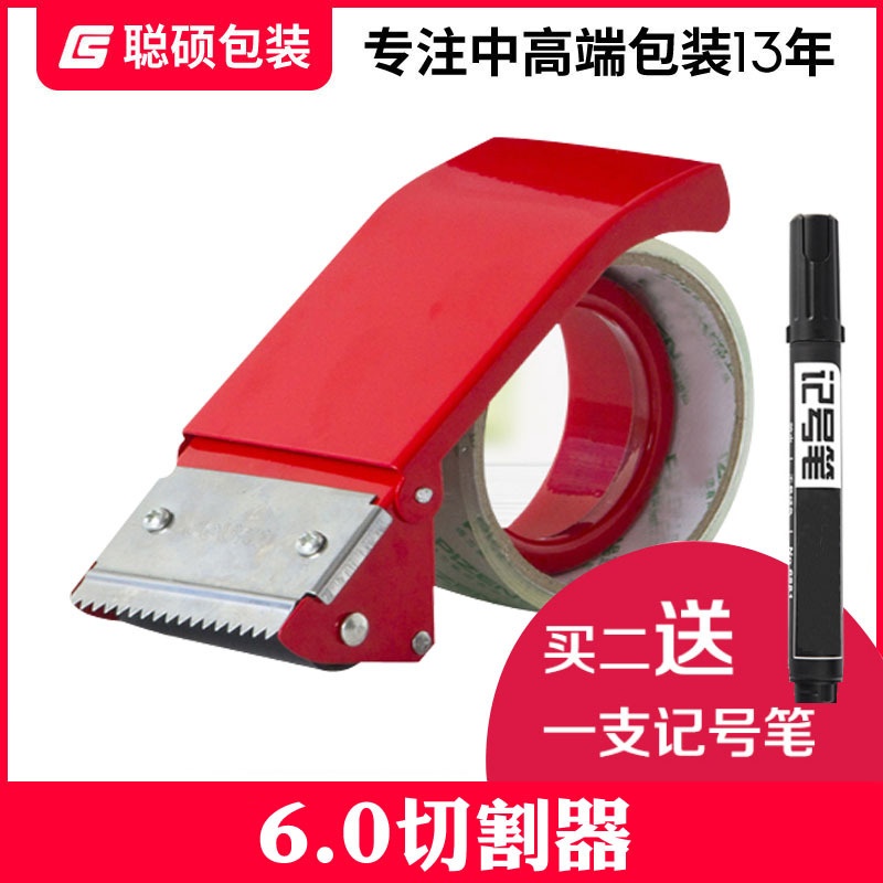 聪硕铁质封箱器4.8 6cm加长型封箱器胶带夹胶带切割器胶带打包机