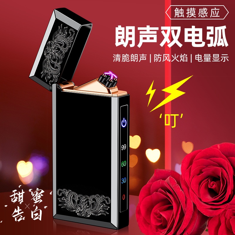 P56朗声双电弧打火机节日送男友可雕刻祝福语礼品充电打火机