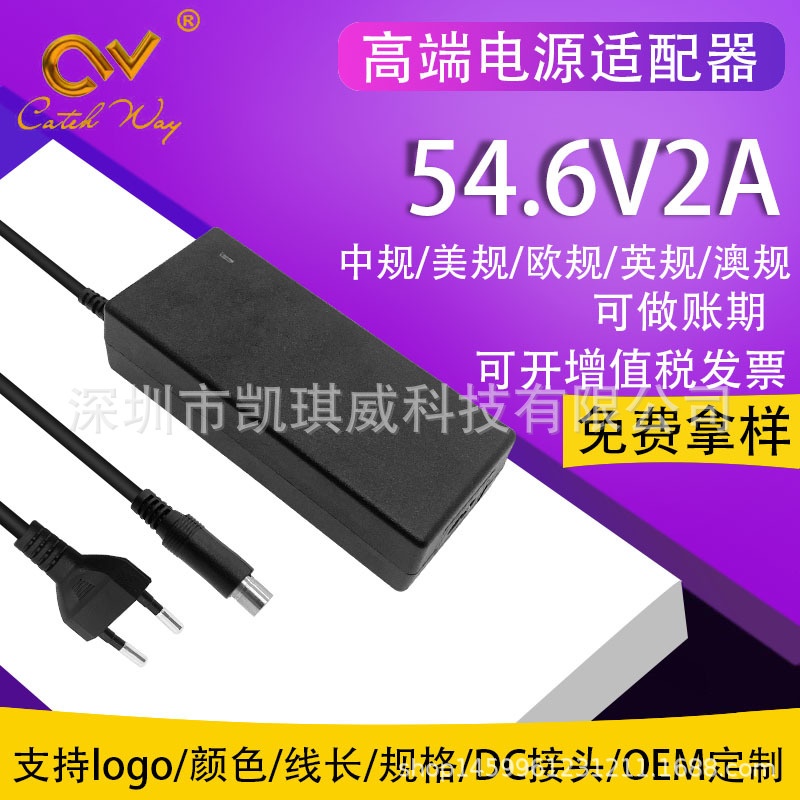 大量现货批发15串48Ｖ锂电池充电器54.6Ｖ2Ａ独轮车滑板车充电器