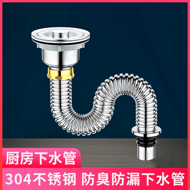 厨房水槽下水管配件不锈钢洗菜盆下水器防臭排水管洗碗池套装单槽