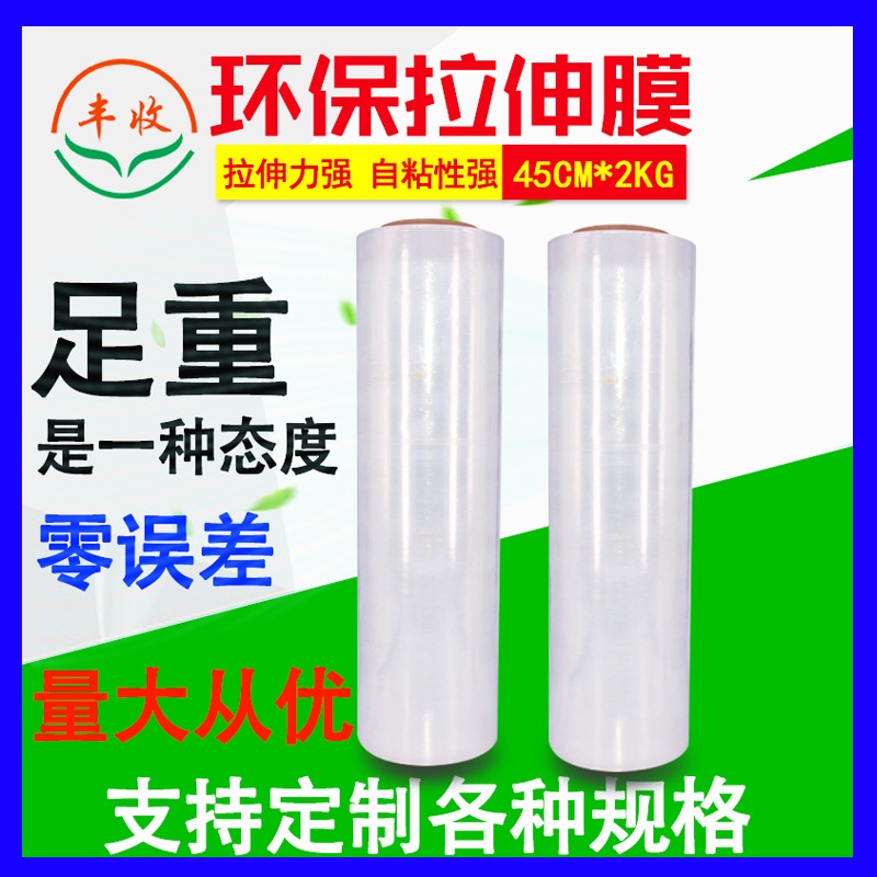 拉伸缠绕膜 45CM透明白色拉伸膜 供应PE手用自粘拉伸缠绕膜 批发