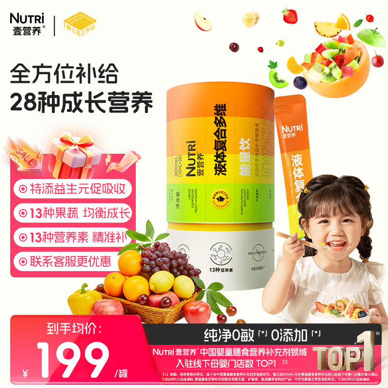 【孕婴世界同款】nutri壹营养液体复合多维能量饮 益生元敏宝正品