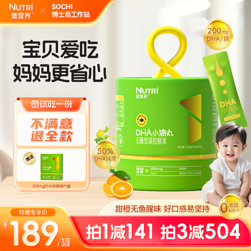 【婴幼儿童】Nutri壹营养DHA藻油200mg非鱼油甜橙味爆珠宝宝专用