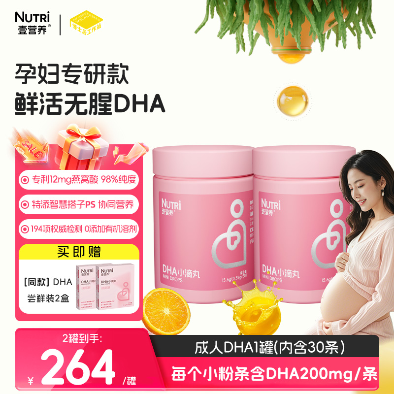 nutri壹营养孕期专用DHA燕窝酸