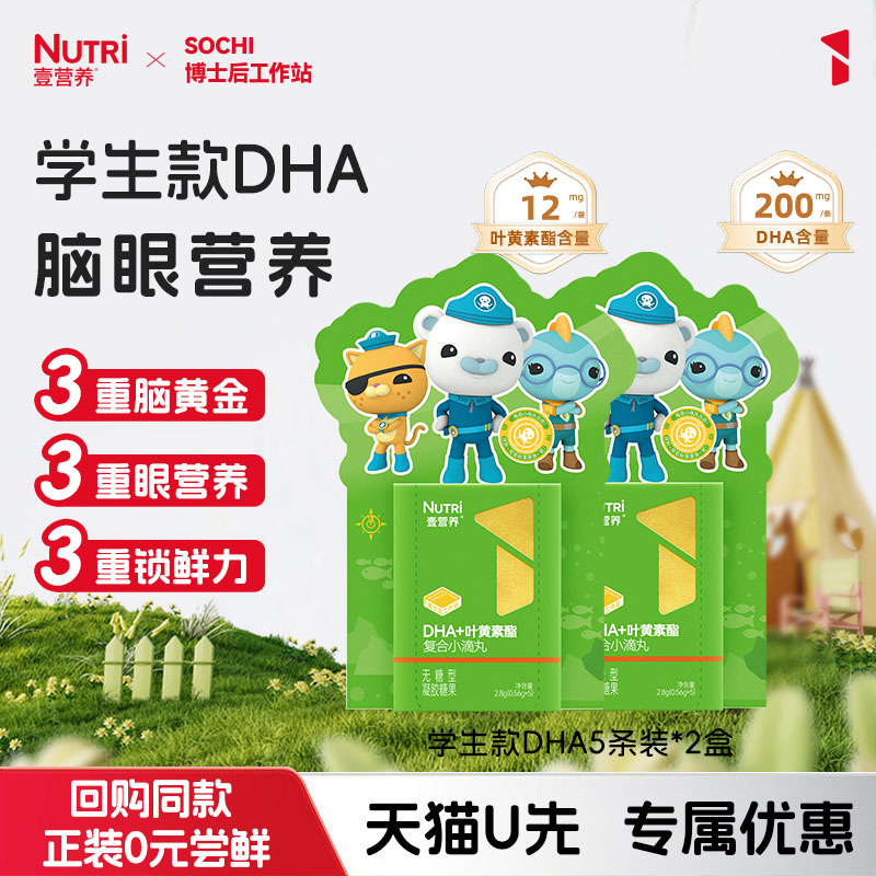 壹营养DHA学生专研款试用装