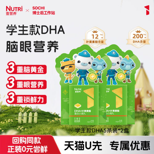 壹营养DHA学生专研款试用装