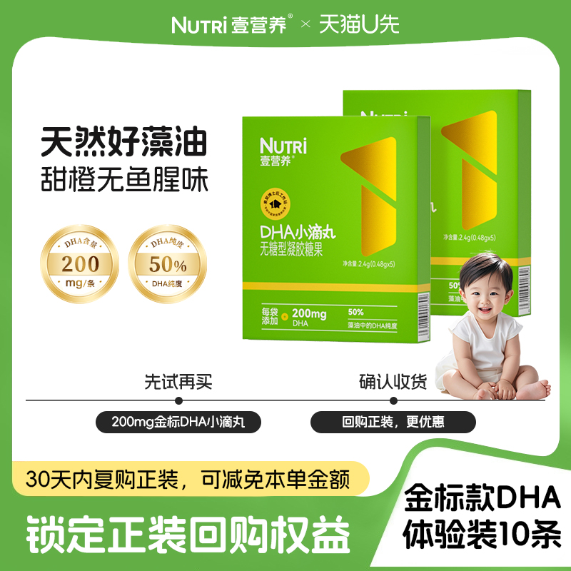 老爸抽检壹营养DHA小滴丸试用装