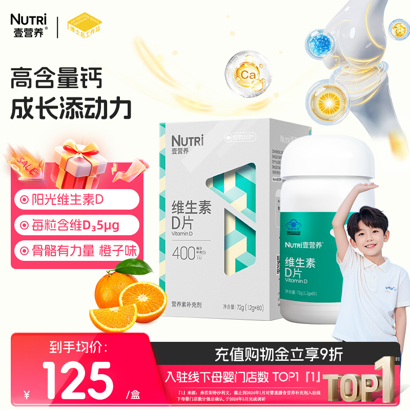 【蓝帽子】Nutri壹营养维生素d3咀嚼片400IU宝宝儿童成人补钙