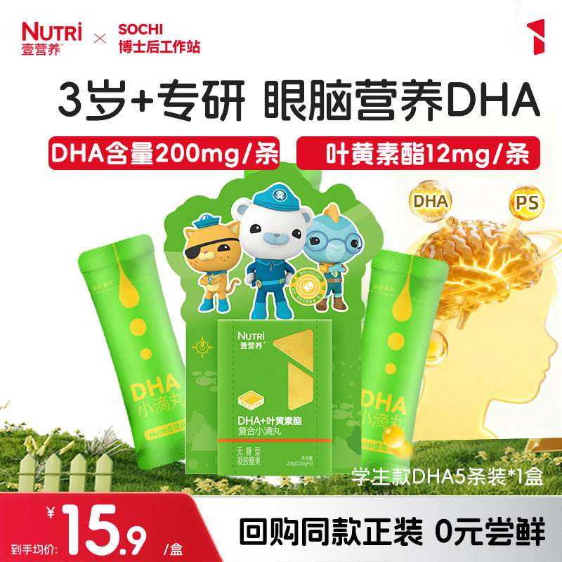 【购正装/此单0元】Nutri壹营养藻油DHA小滴丸儿童叶黄素酯PS学生,婴童食品,DHA/鱼油/藻油,淘宝优惠券,粉丝福利购,淘宝优惠卷