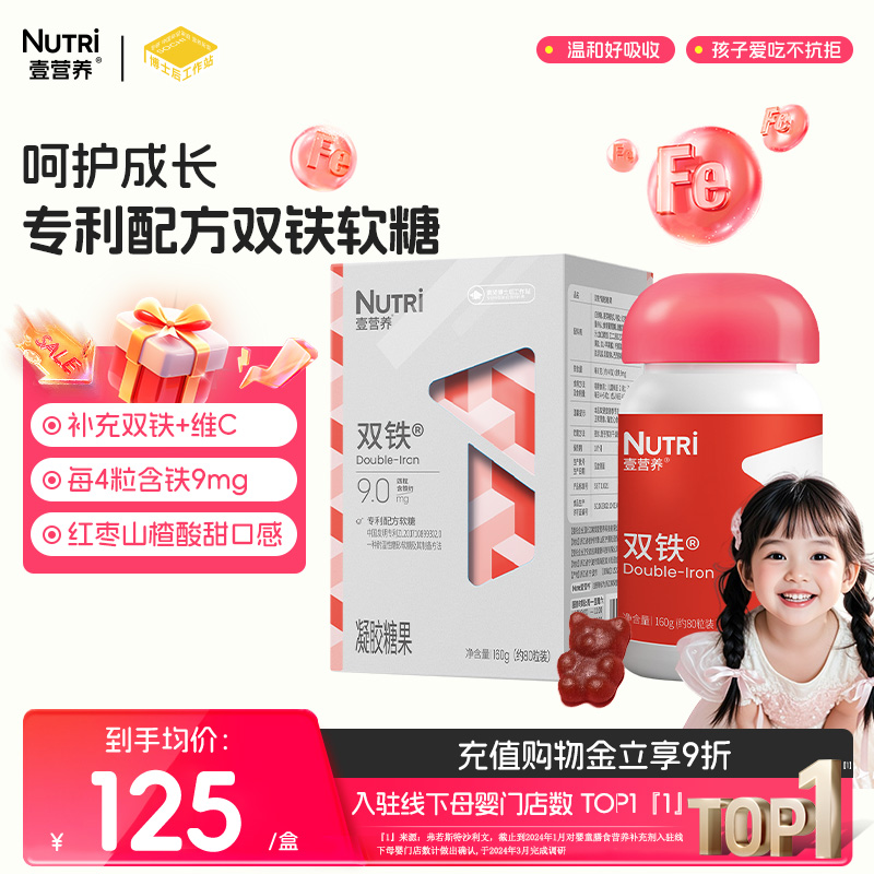 NUTRI营养双铁凝胶软糖儿童