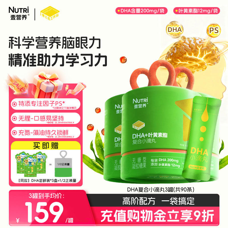 壹营养DHA藻油无鱼腥味儿童