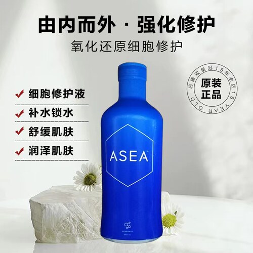 细胞水ASEA美国原装爱诗雅asea细