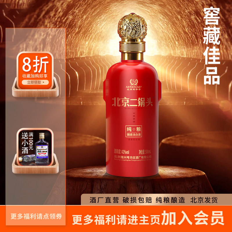 方庄北京二锅头白酒42度500ml清香型纯粮固态法白酒礼盒酒