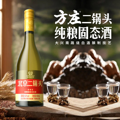 方庄北京二锅头白酒498ml42度53度清香型