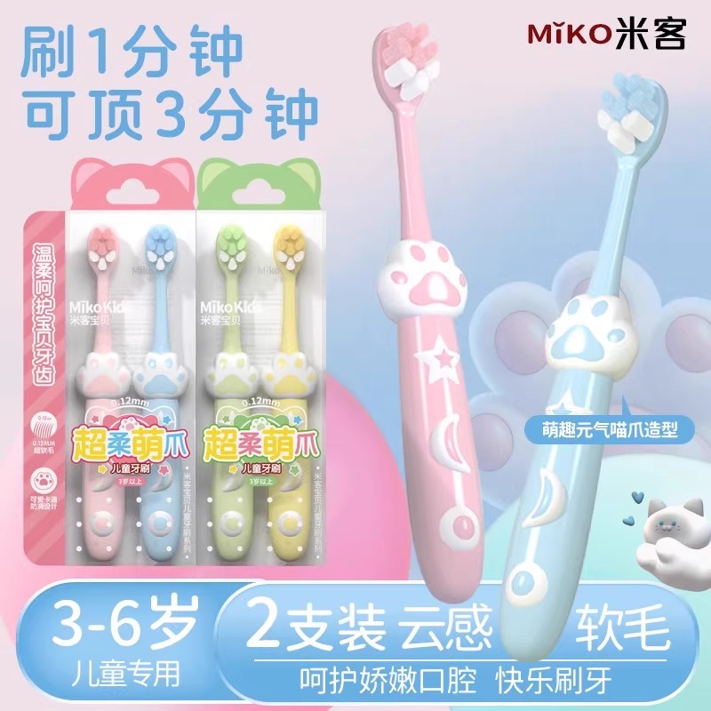 米客MIKO儿童专用牙刷6到12岁