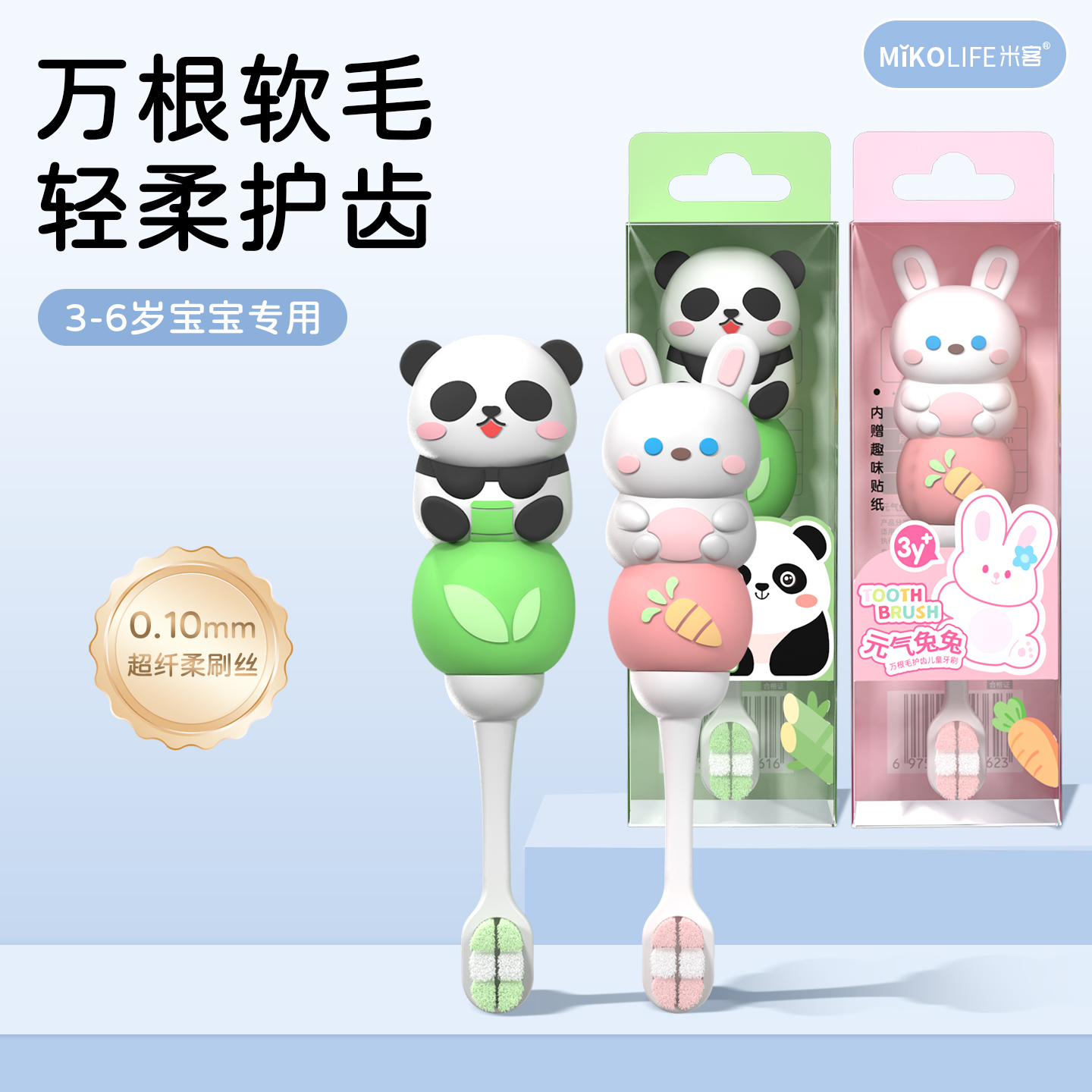 米客儿童牙刷3-6岁专用