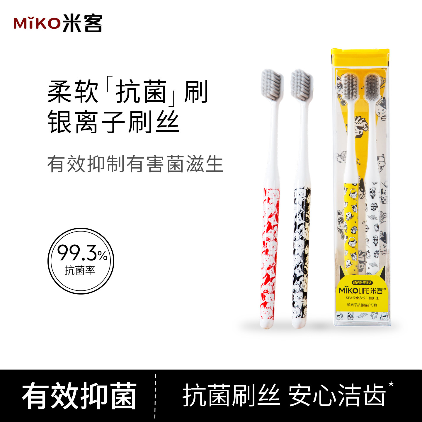 米客MIKO抗菌银离子牙刷成人软毛细家庭装女士情侣出差便携旅行装,洗护清洁剂/卫生巾/纸/香薰,牙刷/口腔清洁工具,淘宝优惠券,粉丝福利购,淘宝优惠卷
