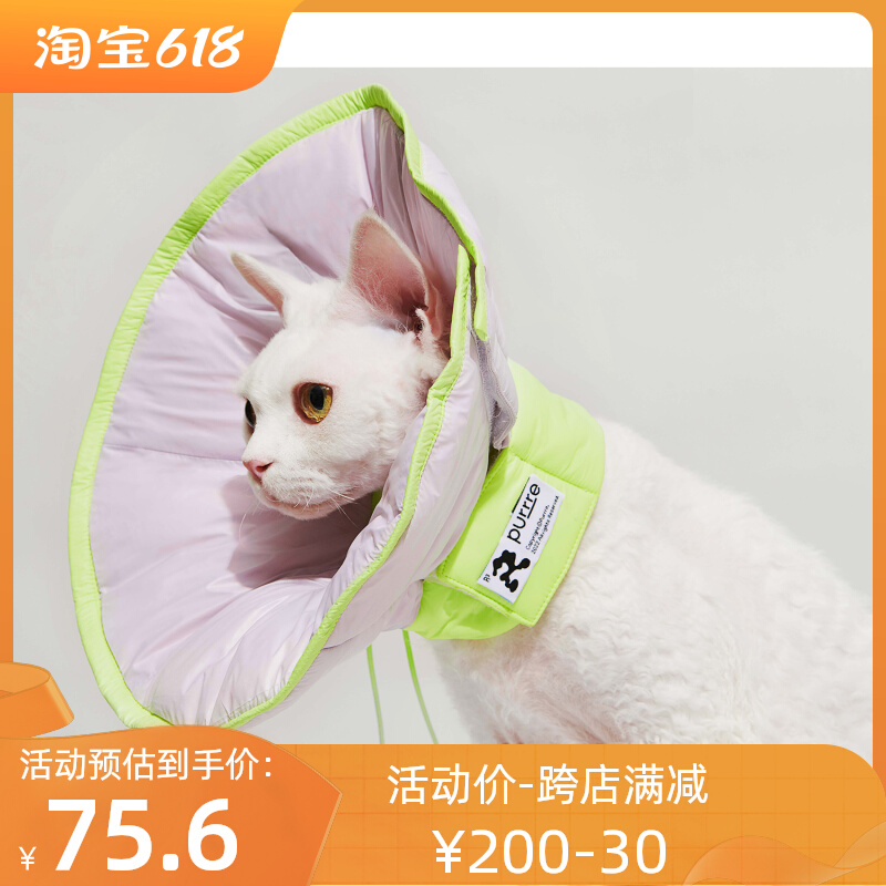 purrre猫咪项圈伊丽莎t白圈狗狗防水防舔咬软头套羞耻脖圈绝育用