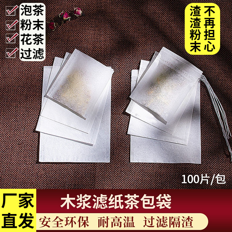 滤纸抽线茶包袋泡茶袋茶叶包粉末花茶热封咖啡过滤隔渣袋子一次性