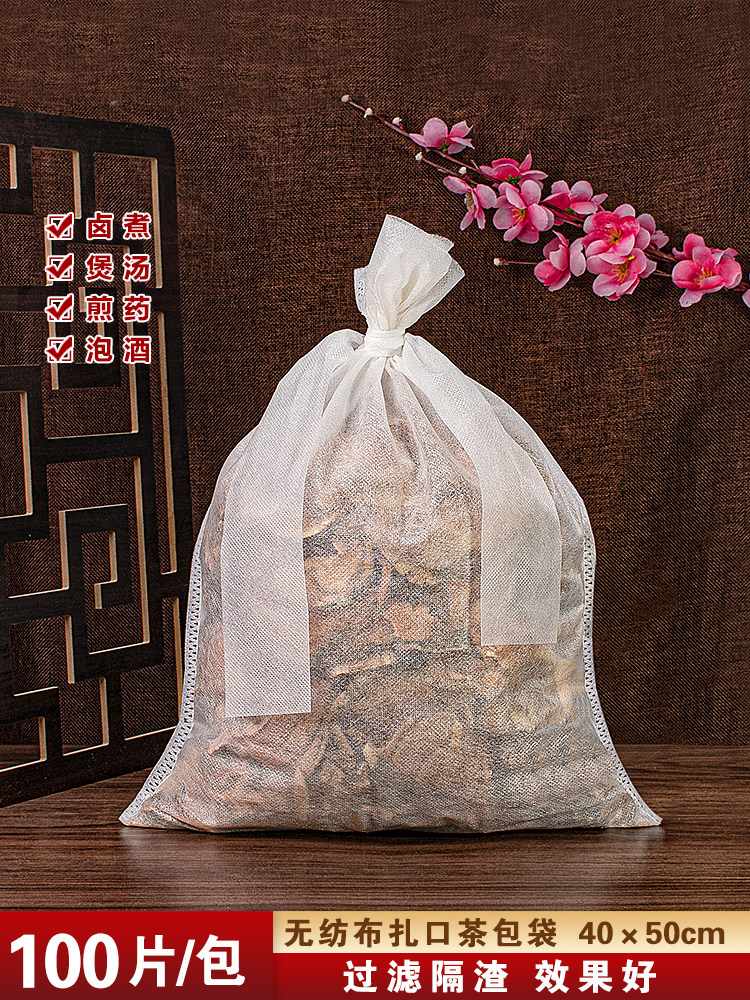 40*50cm扎口无纺布茶包煲汤煎药中药过滤隔渣卤料包袋煎药机绑口