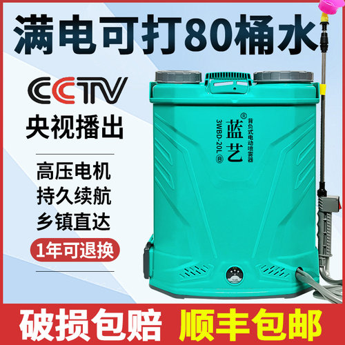 蓝艺电动喷雾器终身质保破损包赔
