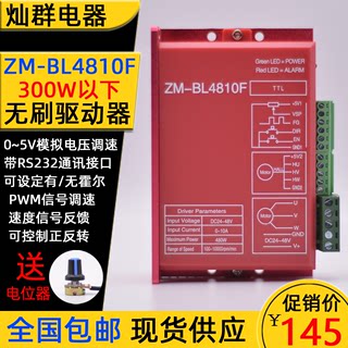 ZM-BL4810可代替6510A直流无刷电机有/无霍尔驱动板控制器调速器