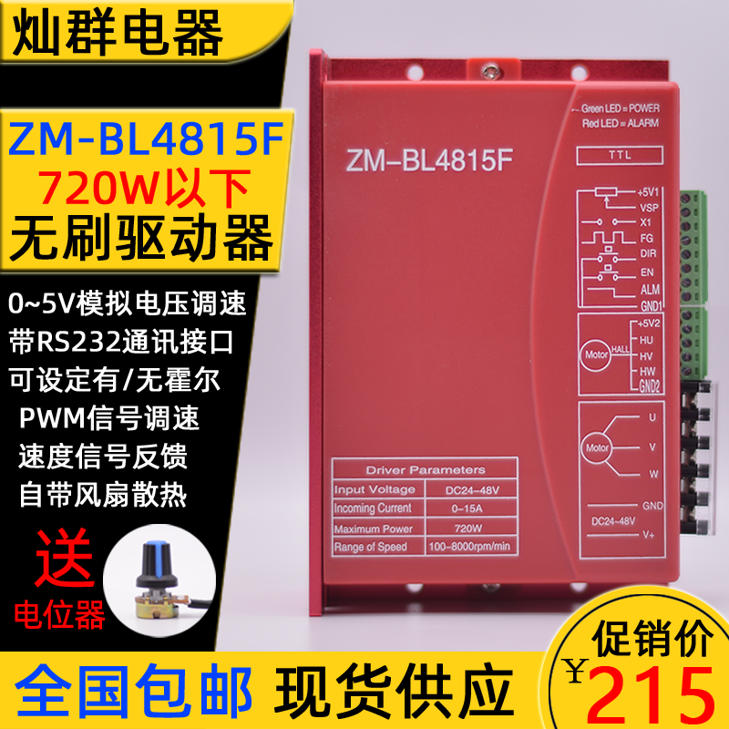 ZM-BL4815F控制器720W以下直流无刷电机有/无霍尔驱动板代替6515A