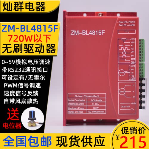 4815F无刷电机驱动板控制调速器