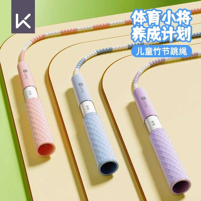 keep儿童竹节跳绳小学生