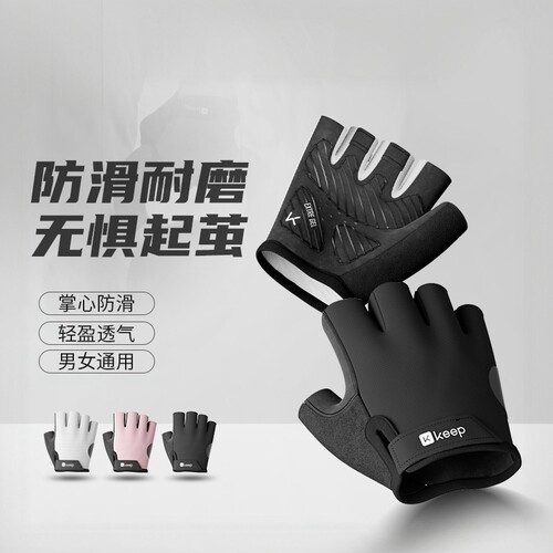 Keep健身手套器械训练单杠