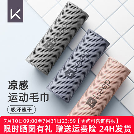 keep冷感运动毛巾男士吸汗健身房擦汗巾专用夏女速干冰凉毛巾便携