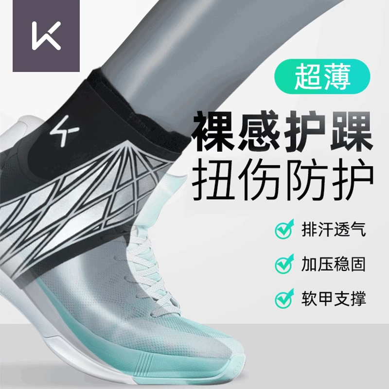 Keep护踝防崴脚男篮球运动脚腕扭伤保护女脚踝保护套固定康复专业