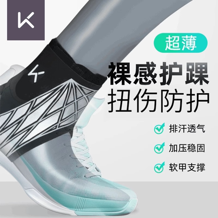 Keep护踝防崴脚男篮球运动脚腕扭伤保护女脚踝保护套固定康复专业