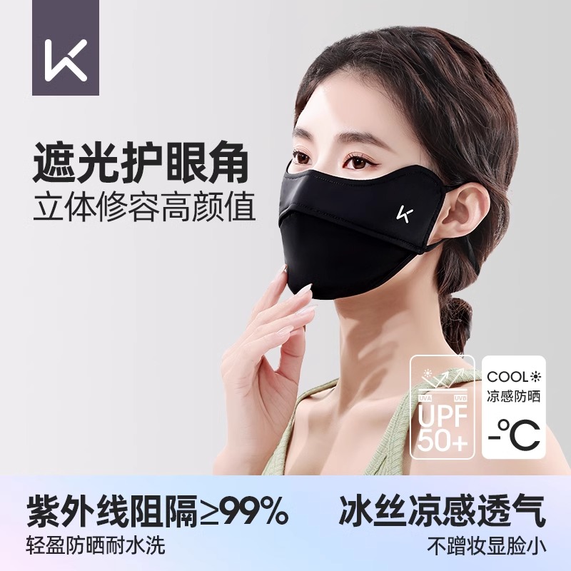 Keep防晒面罩防紫外线女显瘦脸罩