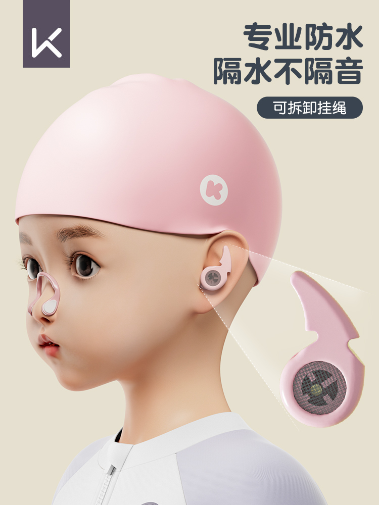 Keep儿童游泳耳塞女防耳朵进水用不隔音专业洗澡鼻夹套装防呛水掉